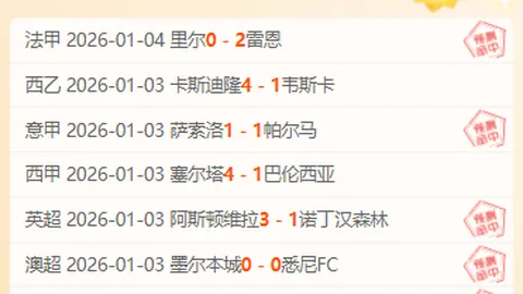 广州队首战不敌上海申花，刘若钒伤退场 朱辰杰点球立功